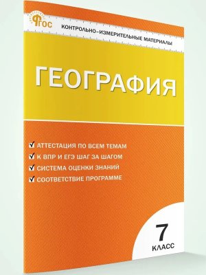 *КИМ География  7 ФГОС Полярная звезда