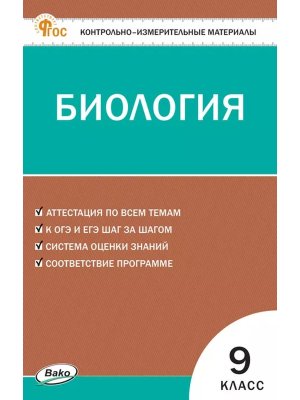 *КИМ Биология  9 ФГОС ФП 2022