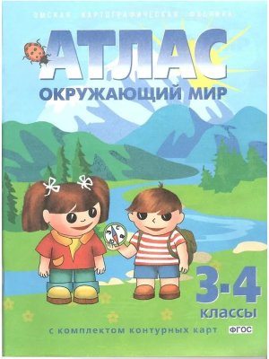 *Атлас + КК Окружающий мир 3-4 ОМСК