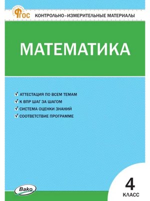 *КИМ Матем  4 ФГОС ФП 2022