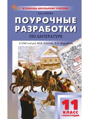 *ПШУ Литер 11 1-е полугодие