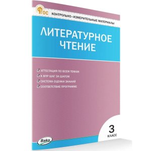*КИМ Литер чтение  3 ФГОС ФП 2022