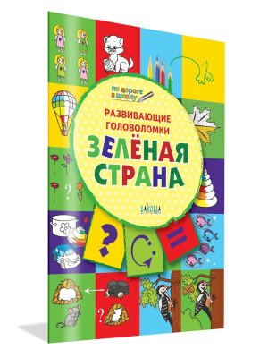 Развив головоломки Зеленая страна 5-7