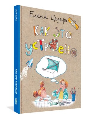 Как это устроено