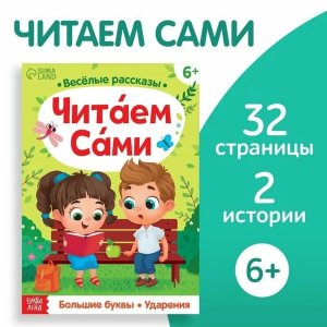 Обучающая книга Читаем сами 9704436