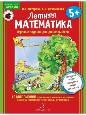 Летняя матем Игровые зад для дошкол