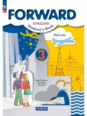 *Англ яз  3 Уч пос Ч1 ФГОС ФП 2022