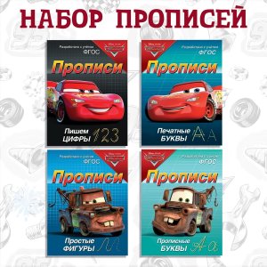 Набор прописей Буквы цифры и фигуры Тачки 4 шт 7887752