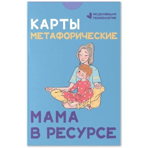 Карты метафорические Мама в ресурсе