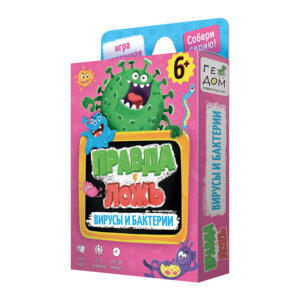 Игра карточная Правда ложь Вирусы и бактерии 60 карточек 