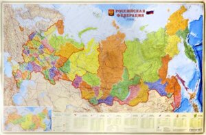 Карта РФ П/А Субъекты федерации М1:6,7 млн 124х80 см настен в тубусе