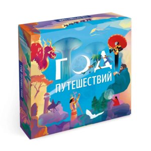 Игра наст Год путешествий