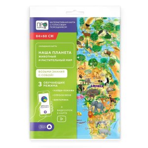Карта Наша планета Животный и растительный мир Складная 84х60 ПРОкарта