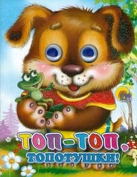 Кар Топ топ топотушки Щенок Глазки Мини