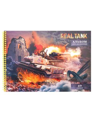 Альбом 40л Настоящий танк 40-5078