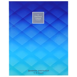 Дневник школьный 48л КЛАССИЧЕСКАЯ ШКОЛА 1-4 классы глянц ламин Д48-0746