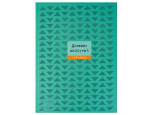 Дневник 1-4 Треугольники Д48-0760