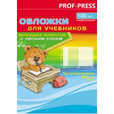 Обложка  для учебников младших кл,унив, с липким слоем (ОБ-3124) ПП 80 мкм, 270*450, кратно 100