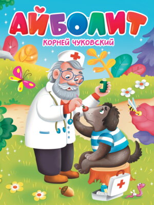 Кар Айболит ПрПр