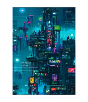 Записная книга  80л А4 Клетка Мегаполис будущего-2 80-6740