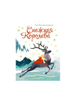 Кар Снежная королева Макси ПрПр