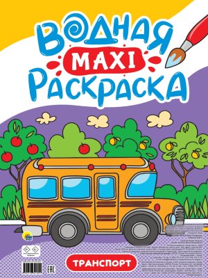 Р Макси Транспорт водная ПрПР