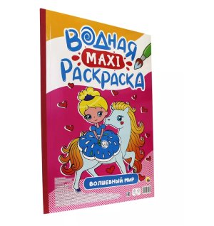 Р Макси Волшебный мир водная 