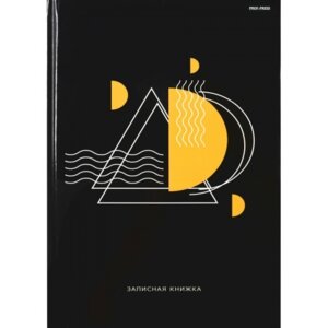 Записная книга А4 96л Геометрические фигуры-1 96-6744