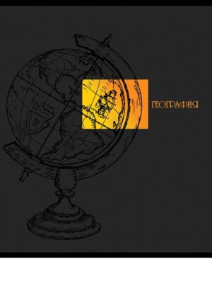 Тетрадь предм 48л Клетка География СВЕТ ЗНАНИЙ софт-тач Т48-1520