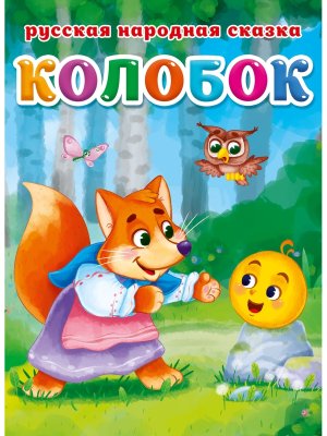 Кар Колобок ПрПр