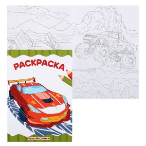 Р Крутые гонки А4 ПрПр