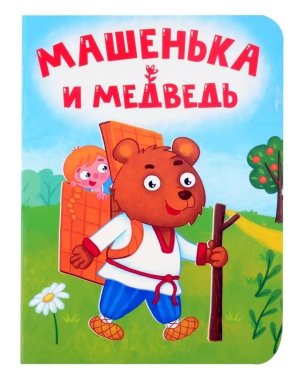 Кар Машенька и медведь ЦК Мини