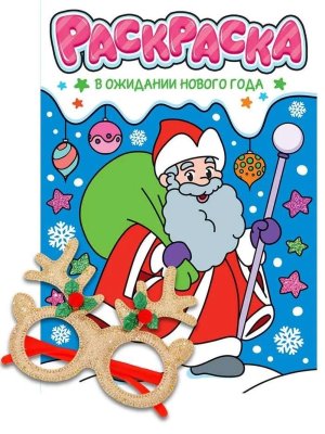 Р с новогодними очками В ОЖИДАНИИ НОВОГО ГОДА ПрПр