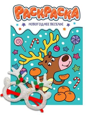 Р с новогодними очками НОВОГОДНЕЕ ВЕСЕЛЬЕ ПрПр