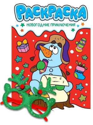 Р с новогодними очками НОВОГОДНИЕ ПРИКЛЮЧЕНИЯ ПрПр