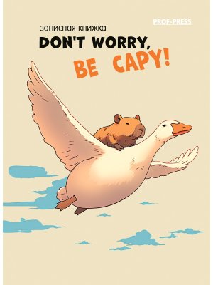Записная книжка  64л А7 Полет капибары и гуся 64-1685