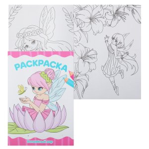 Р Волшебный мир А4 ПрПр эконом