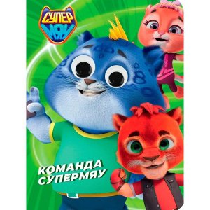 Кар Супермяу Команда Супермяу Глазки ПрПр