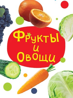 Кар Фрукты и овощи Мини ПрПр
