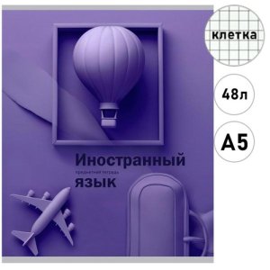 Тетрадь предм 48л Клетка ИНОСТРАННЫЙ ЯЗЫК  НА УРОКЕ софт-тач 48-2369