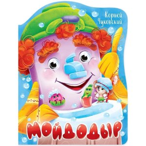 Кар МОЙДОДЫР Глазки ПрПр