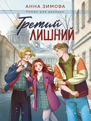 ТРЕТИЙ ЛИШНИЙ ПрПр