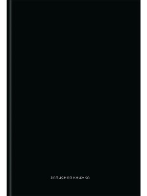 Записная книга 120л А4 Клетка ЧЁРНЫЙ ЦВЕТ - 8 глянц 120-9266