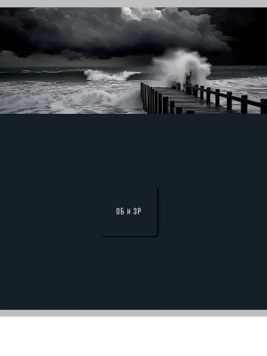 Тетрадь  48л Клетка ОБиЗР Nature 48-9851