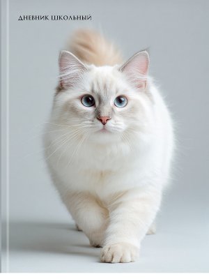 Дневник 1-11  БЕЛЫЙ КОТИК - 1 Тв Д40-9520