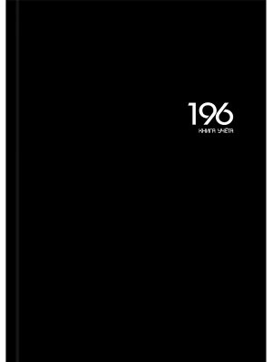 Книга учета 196л А4 Клетка ЧЕРНЫЙ ЦВЕТ - 1 200х298 Тв 196-9294