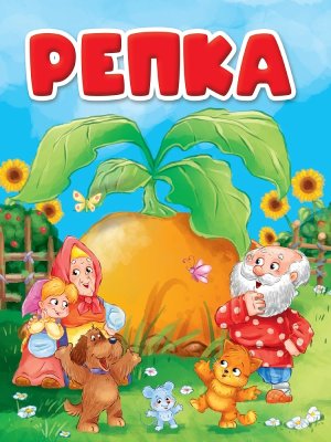 Кар РЕПКА ПрПр