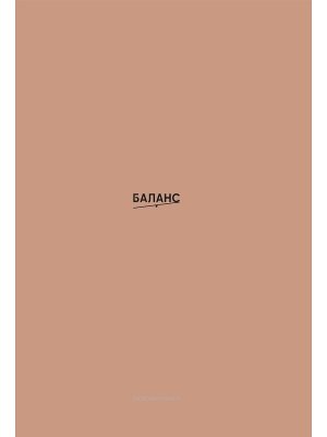 ЗАПИСНАЯ КНИЖКА 120л А5 МИНИМАЛИСТИЧНЫЙ ДИЗАЙН тв обл 120-8613