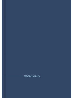 ЗАПИСНАЯ КНИЖКА 96л А6 В СИНИХ ТОНАХ тв обл ЗК96-0081