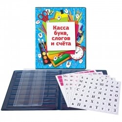 Касса букв слогов и счета А5 SP 12.12w